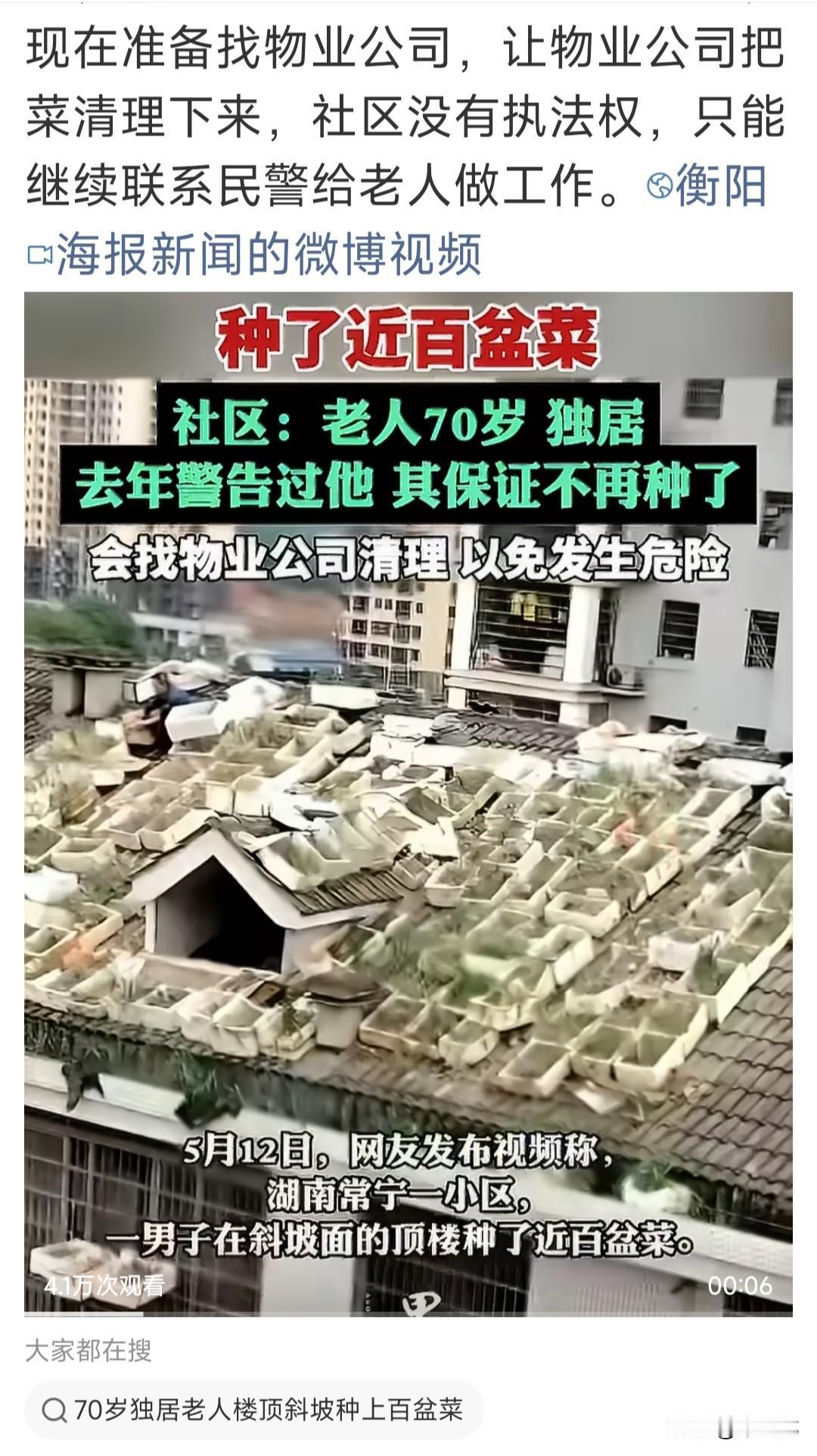 70岁的老人，一个人独居，在斜屋顶上种了上百盆菜。
实在想不通，一个风烛残年的老