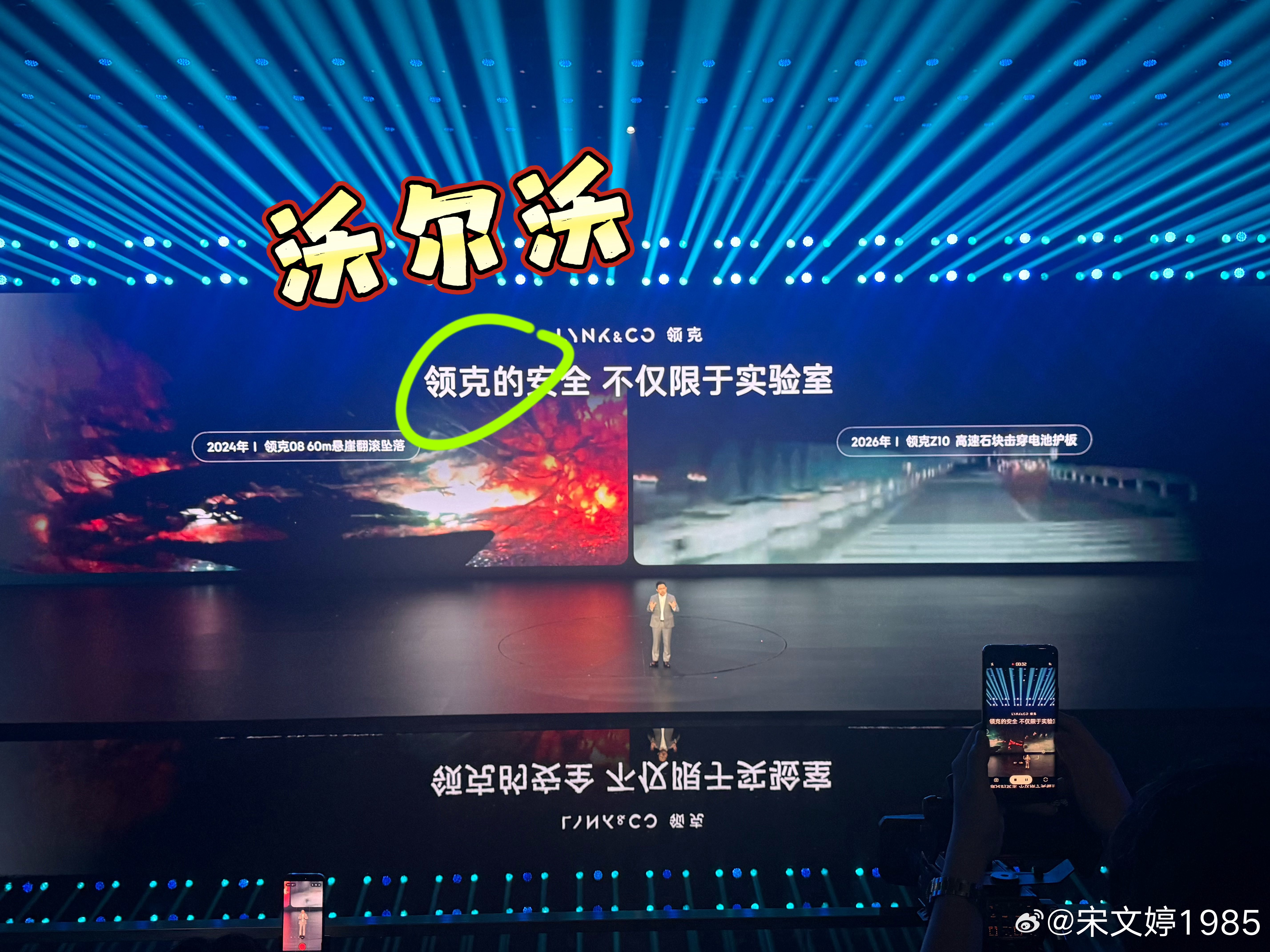 如果你相信“怕死就开沃尔沃”把沃尔沃换成领克，这句话一样成立（领克抗撞我每一站比