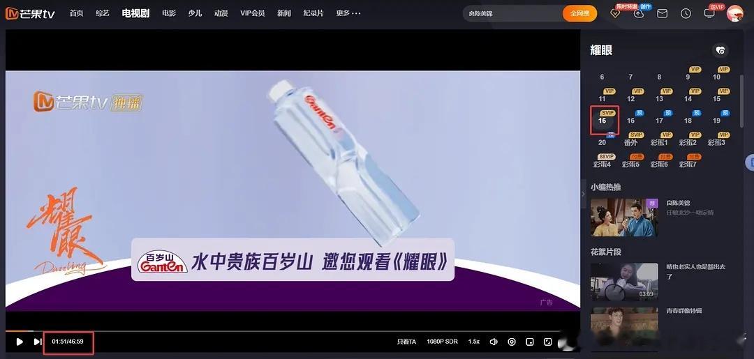 关晓彤李昀锐耀眼加广，十五十六集分别加了999和百岁山