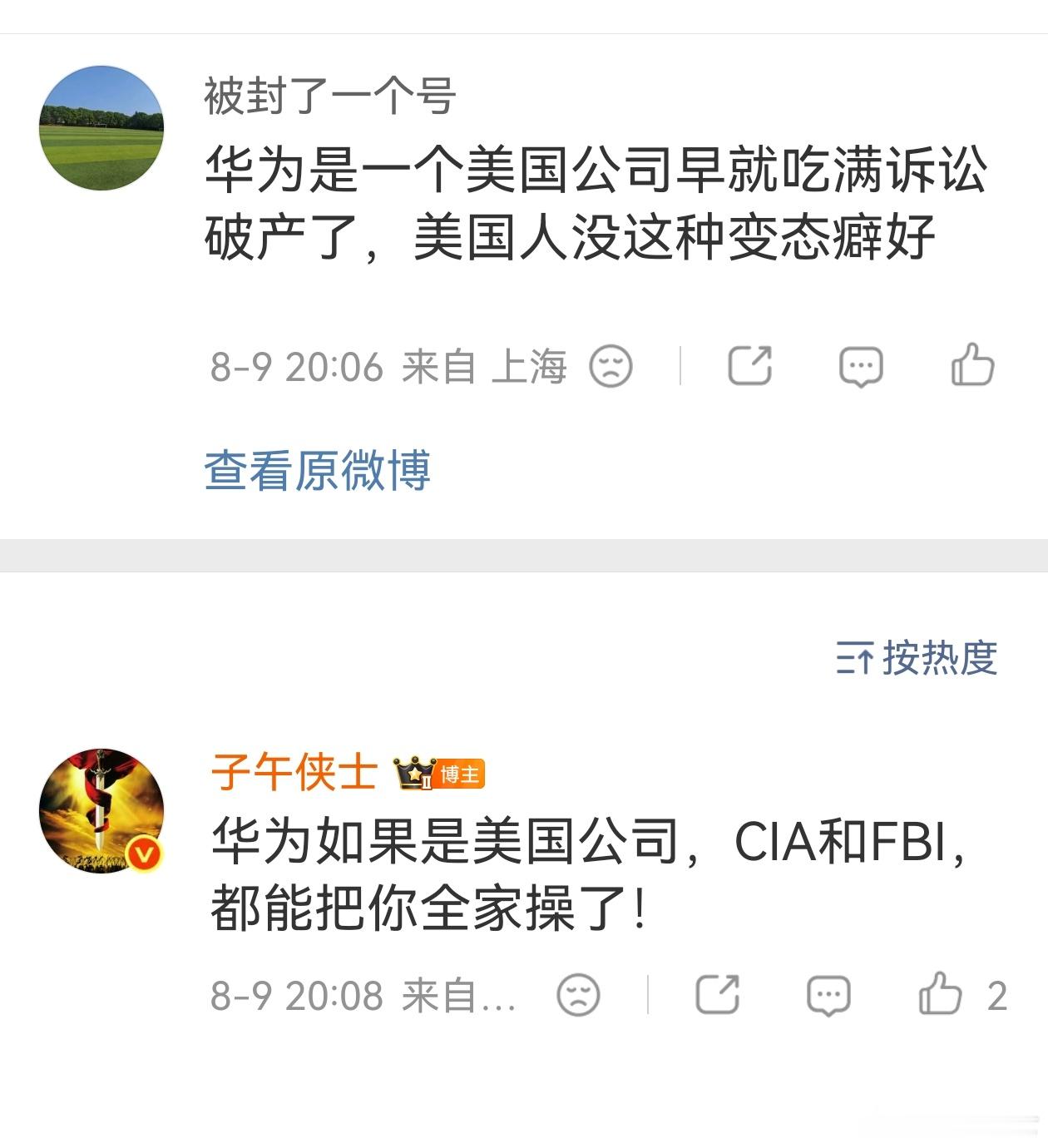 华为如果是美国的一家公司，是美国的一家掌握着美国高科技命门的公司，美国会怎样对待