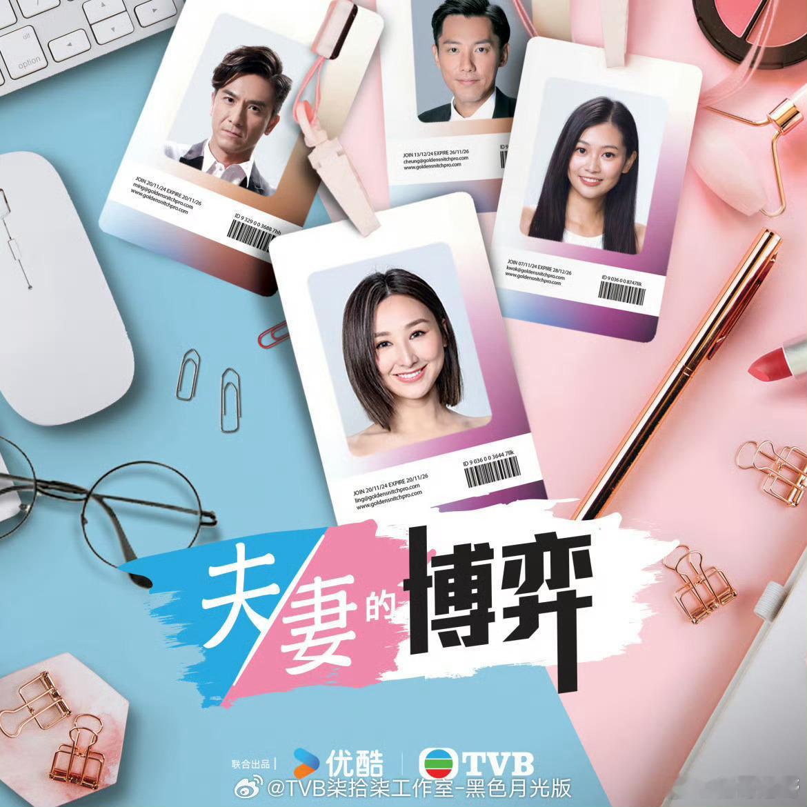 TVB节目巡礼｜《夫妻的博弈》阵容公布：马国明、高海宁、张颖康、郭柏妍 ​​​