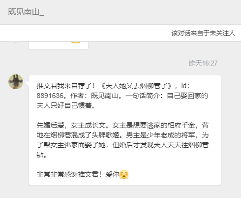 【📮投稿】| #古言#        《夫人她又去烟柳巷了》作者：既见南山｜连