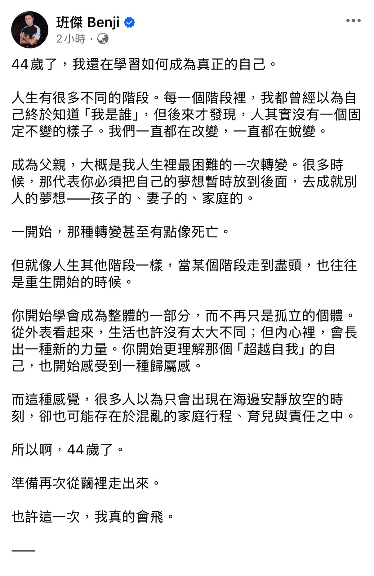 班杰44岁生日po文🎂（吓一跳捏 