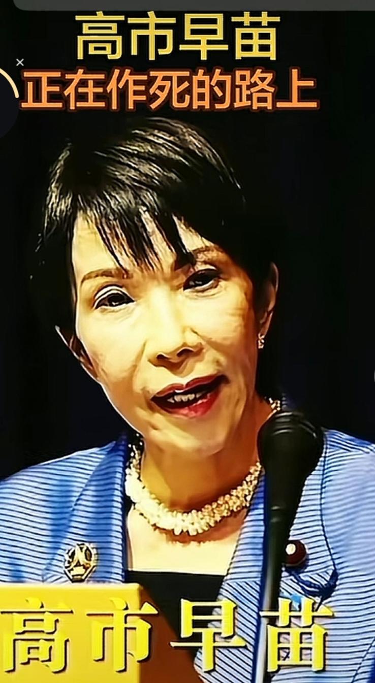 出事了，日本传来噩耗，高市早苗撞上枪口上了，这回特朗普也救不了。
1. 事件核心
