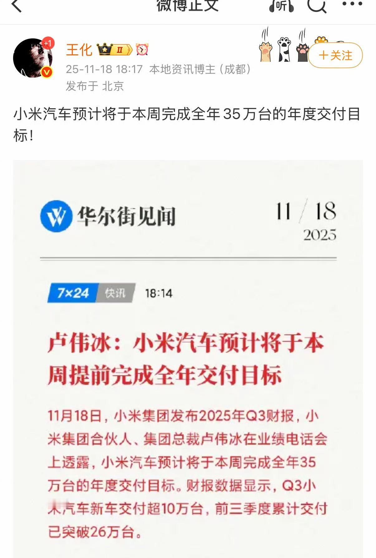 小米汽车35万交付目标本周达成，这速度到底有多“疯狂”？

我真被小米汽车吓到了