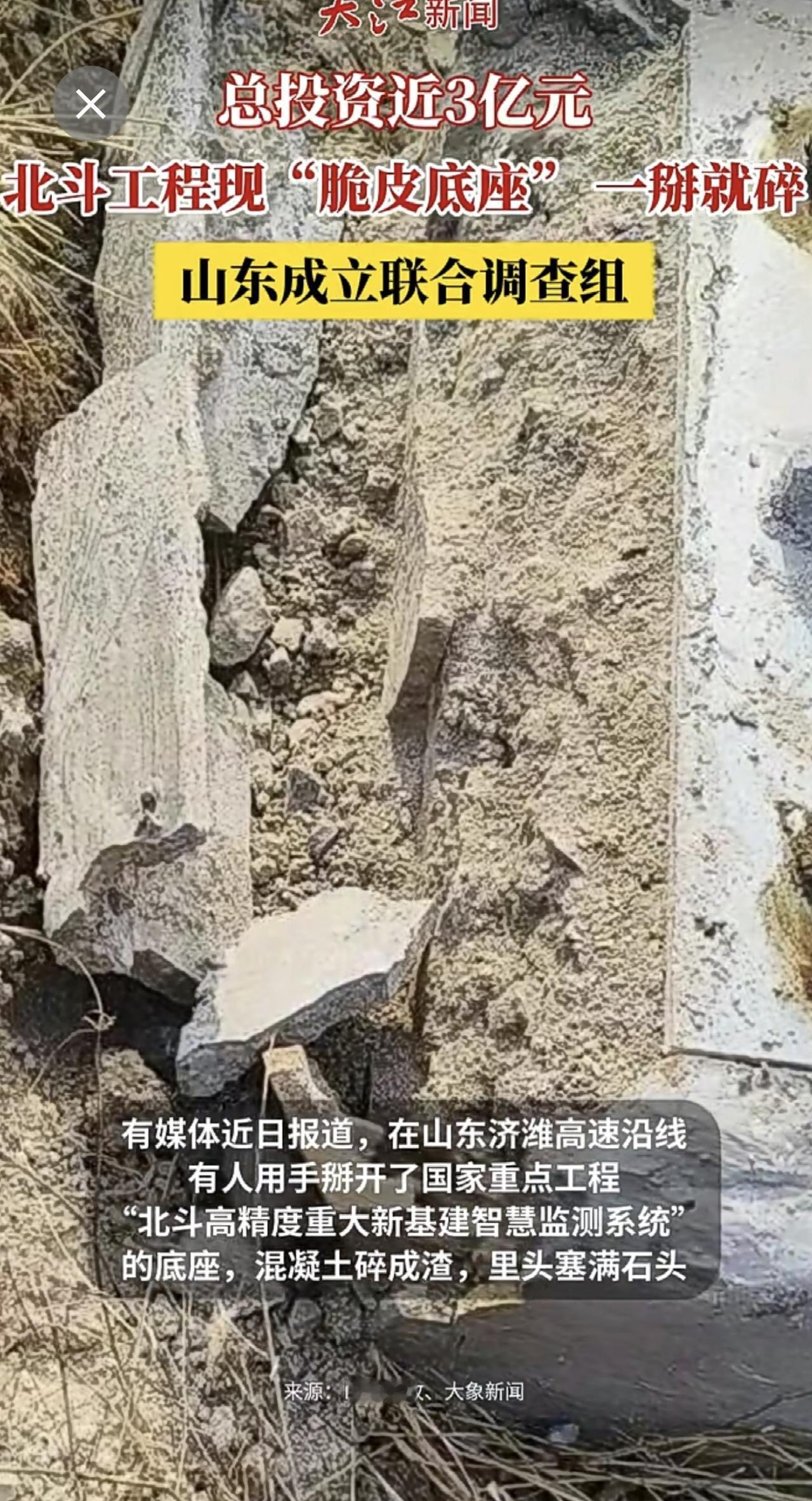 总投资近3亿元北斗工程现“脆皮底座”，山东成立联合调查组北斗 山东