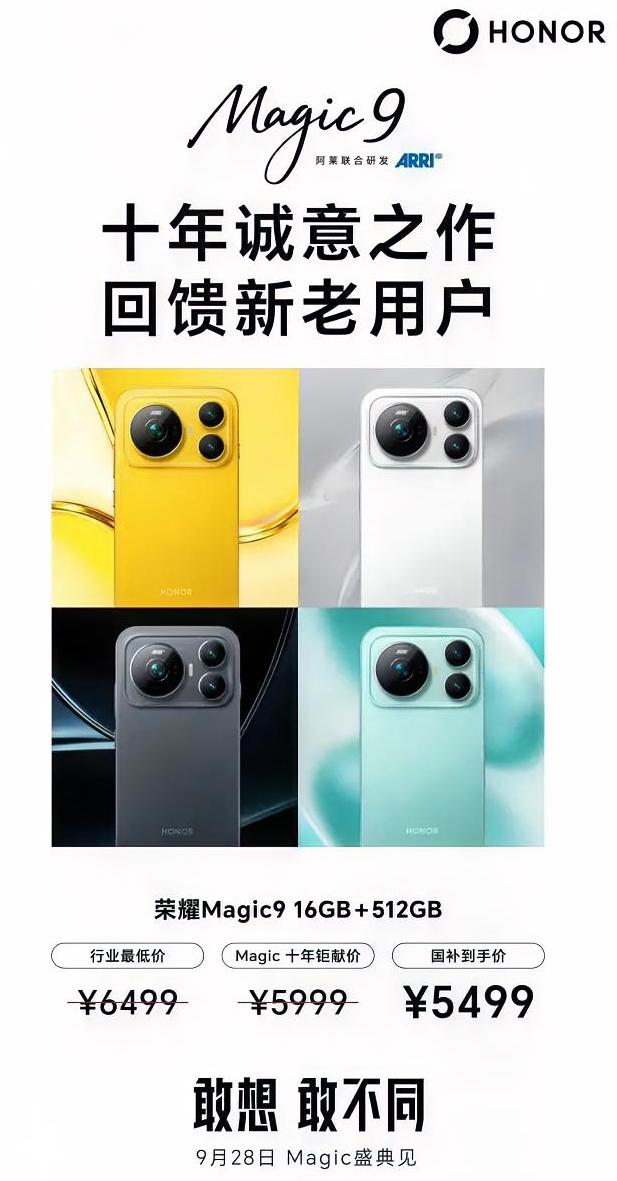 发布会还有4天，荣耀先把价掀了：Magic9 16+512国补到手5499。
