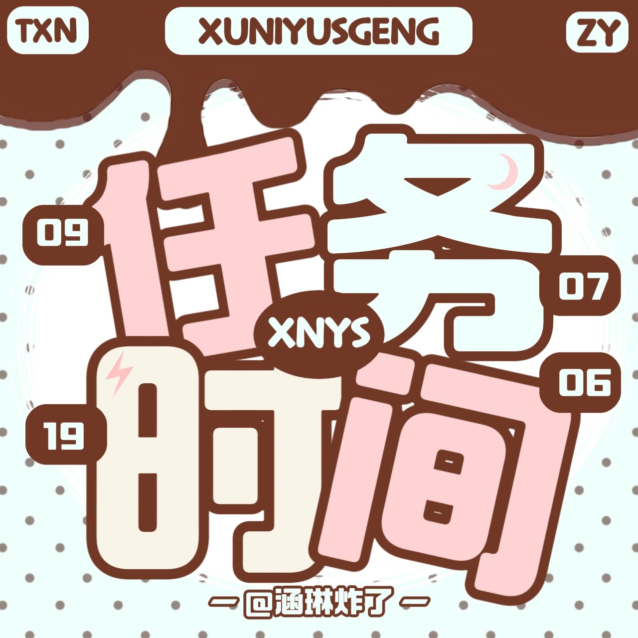 感谢俺们小稚给俺做的图超级漂亮 看起来很好吃🥰 