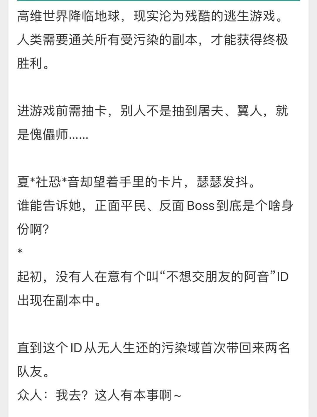 规则怪谈类无限流真的很好看！