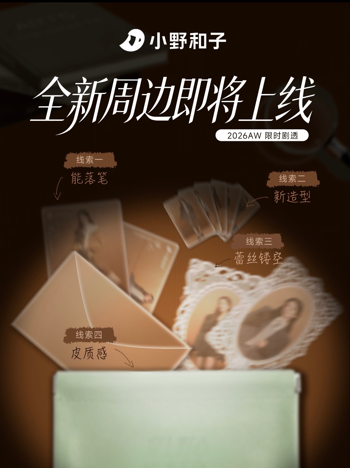妈诶小野和子全新周边有蕾丝镂空卡 ​​​