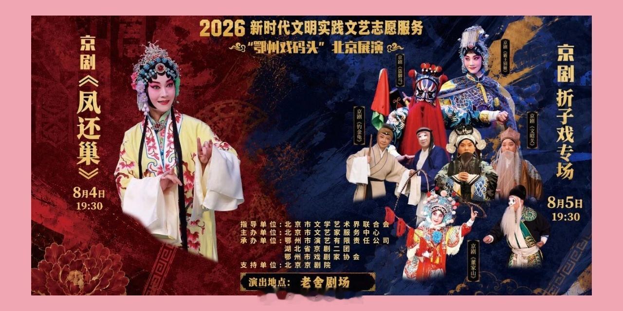 湖北省京剧二团8月4-5日亮相北京老舍剧场 
