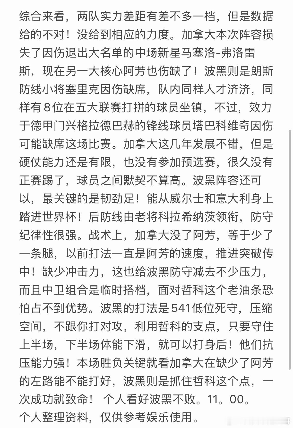 今天猜加拿大vs波黑 的比分！点赞评论转发，猜对我请喝冰希望今天也来个双红！