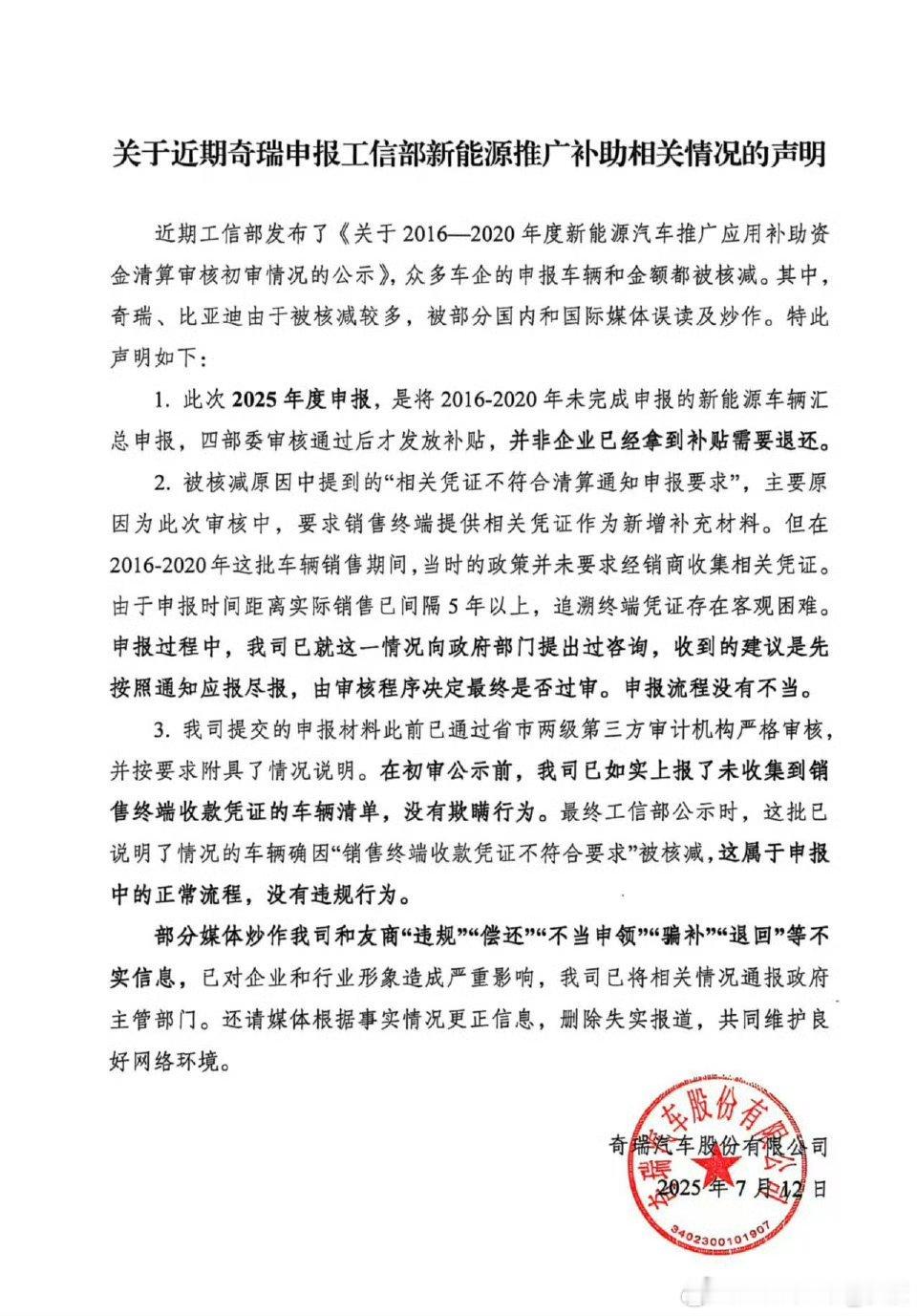 奇瑞推广补助声明，主要是提供5年前的相关凭证，存在困难。（这么说可以理解，但为什