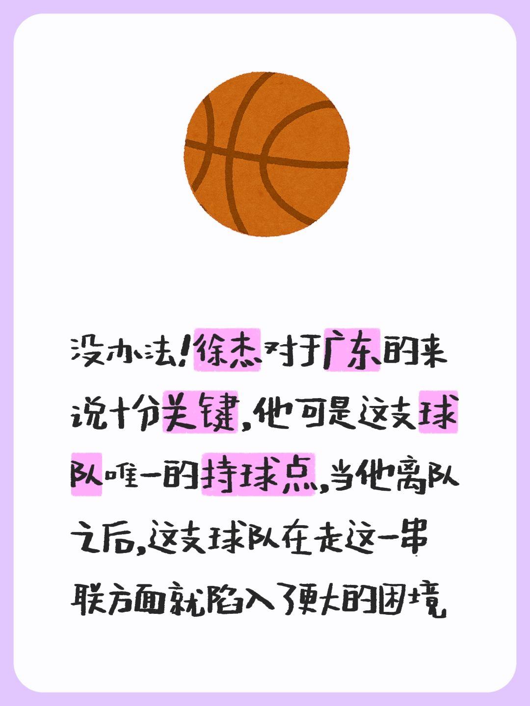 我评论了 的作品： 没办法！徐杰对于广东的来说十分关键，他可是这支球队...