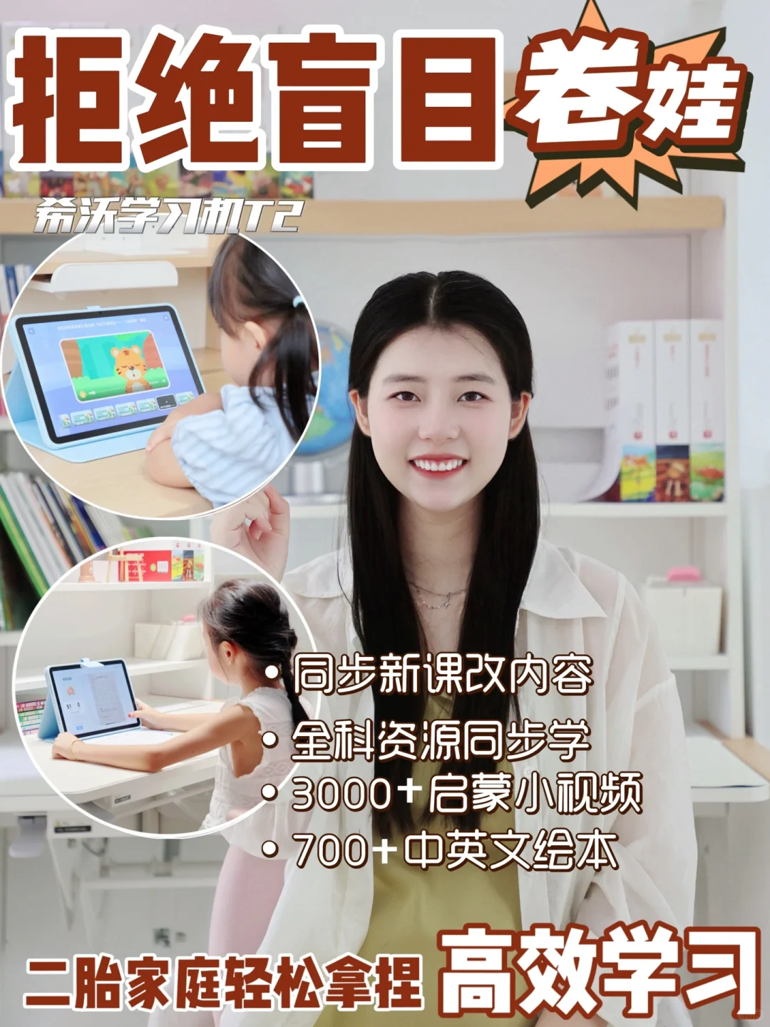 ❌盲目“卷”娃 二胎家庭轻松拿捏高效学习