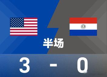 巴洛贡双响，美国半场直接3-0，我了勒个骚刚！ 