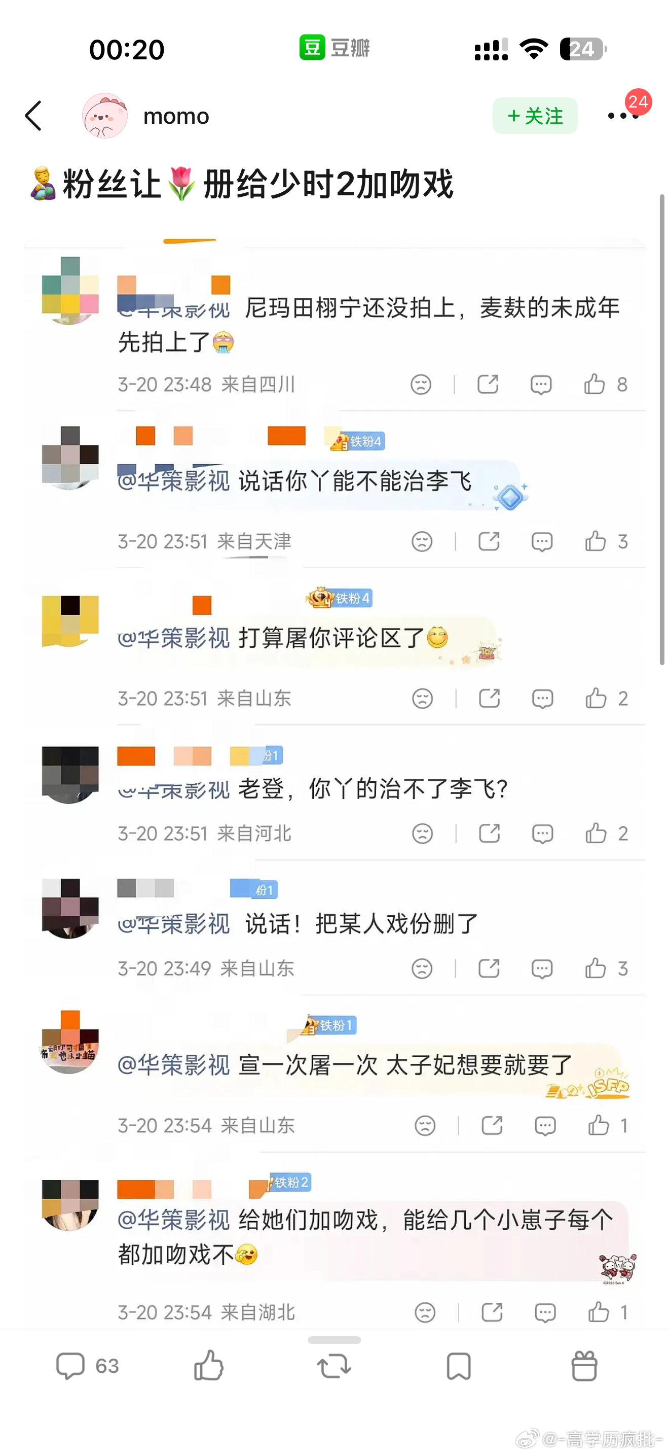 我喷了 田栩宁粉丝让华策给我们的少年时代2加吻戏 