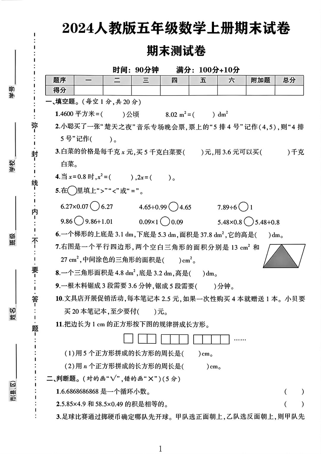 人教版五年级数学上册期末试卷 2