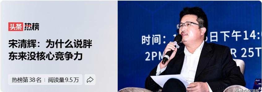 宋清辉确实胆大，竟然敢质疑胖东来！在网络舆论场上，不要说批评和质疑胖东来，对胖东