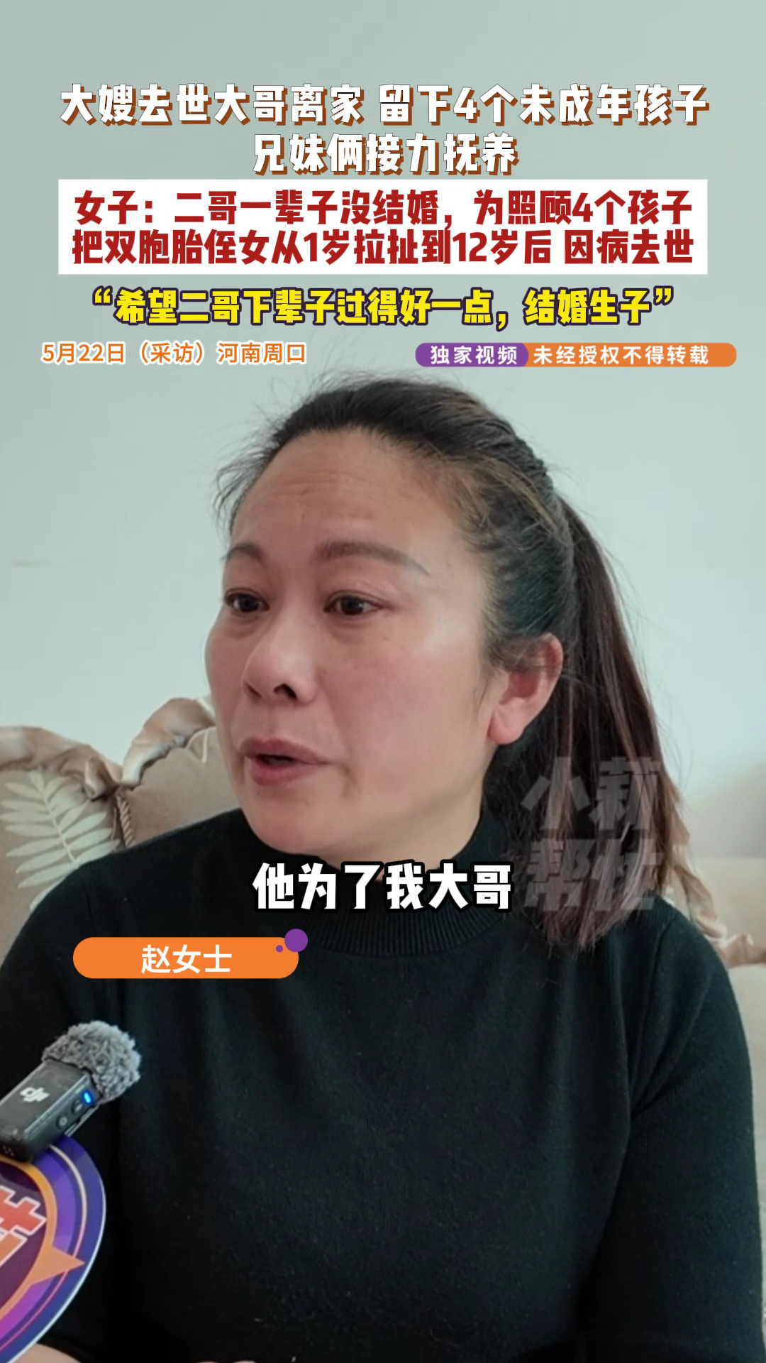 男子一辈子未婚照顾哥嫂的4个娃兄妹接力照顾哥嫂留下的4个娃 赵女士的丈夫也挺不容