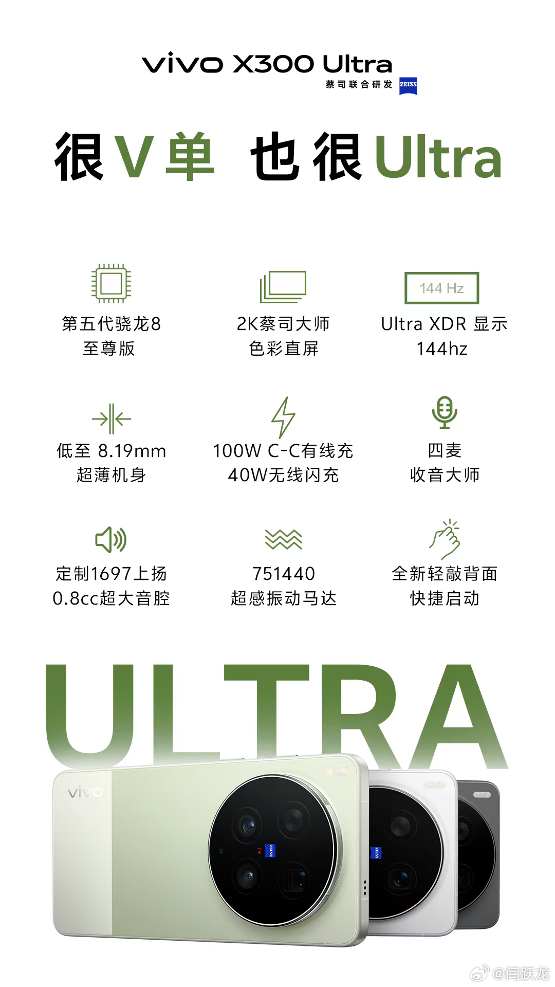 太强了vivo x300 ultra