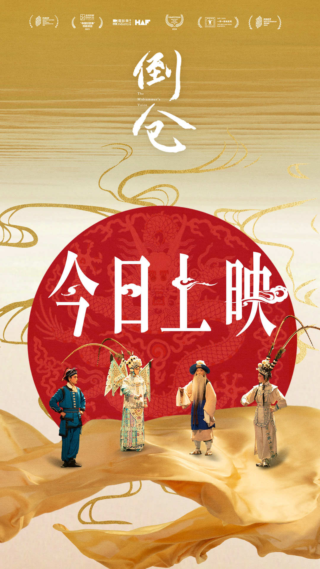 #电影倒仓今日上映# 青春电影《倒仓》发布今日上映海报。舞台灯光闪烁，少年们穿上