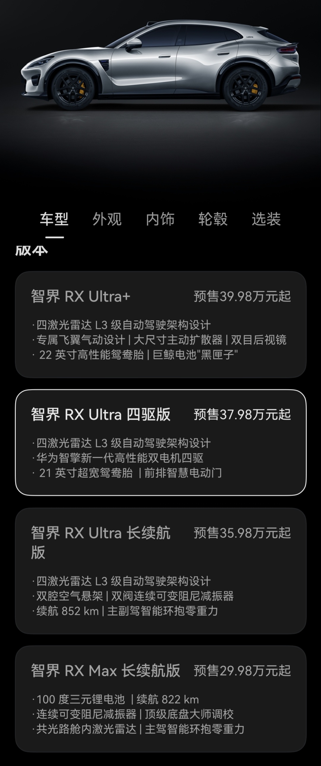整体的配置还不错MAX 长续航 舱内＋100度 无空悬 29.98ultra 长