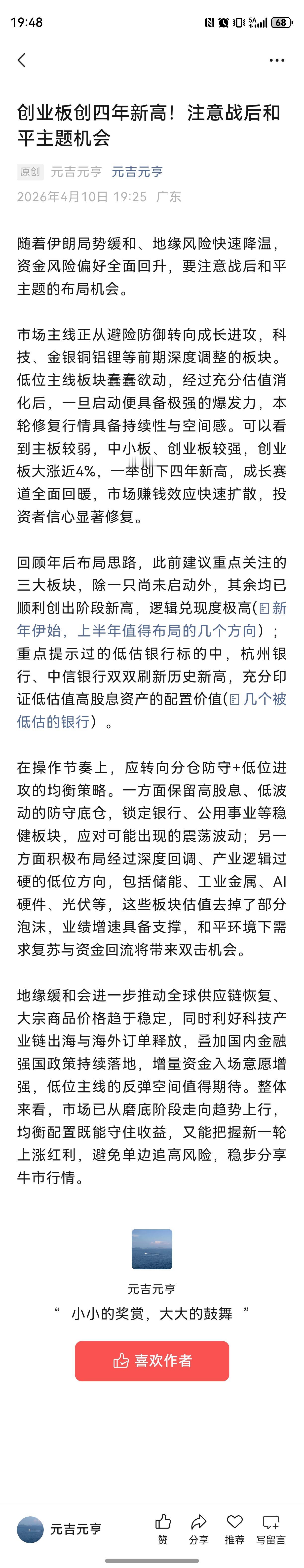 创业板创四年新高！注意战后和平主题机会