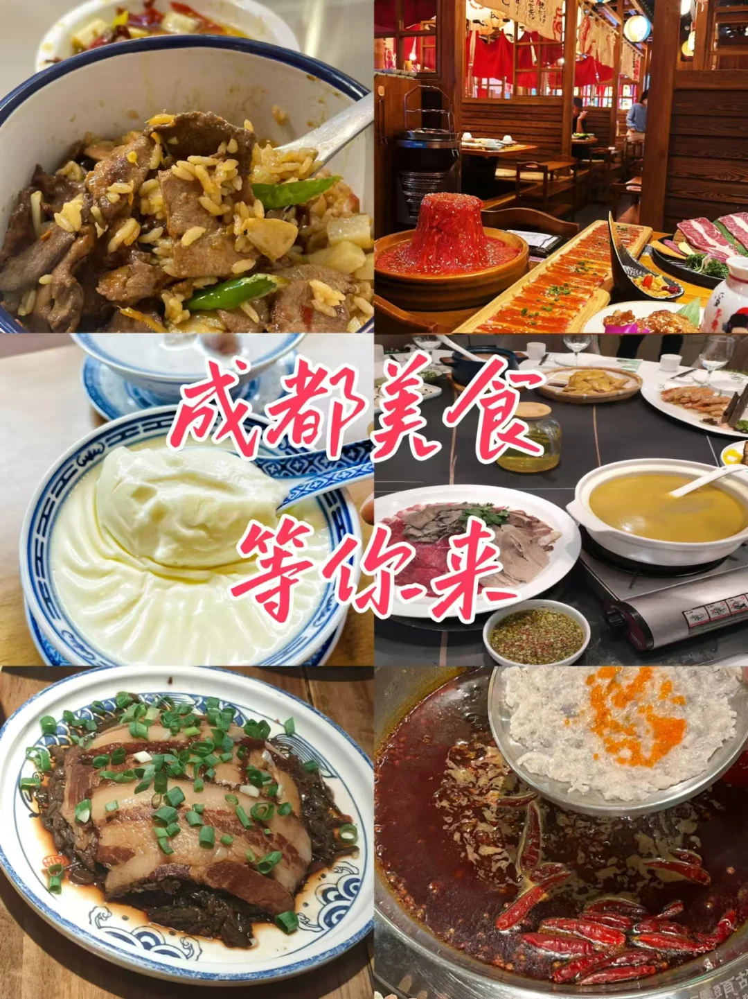 成都本地人强力推荐，不踩雷的美食