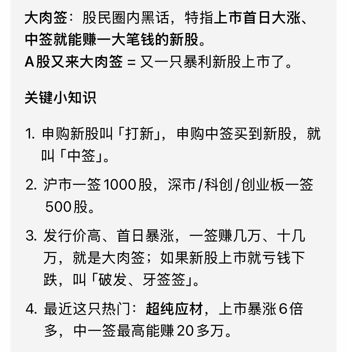 A股又来大肉签拜托了让我中个大肉签，俺也不知道是什么，反正肯定是赚的 A股半日缩