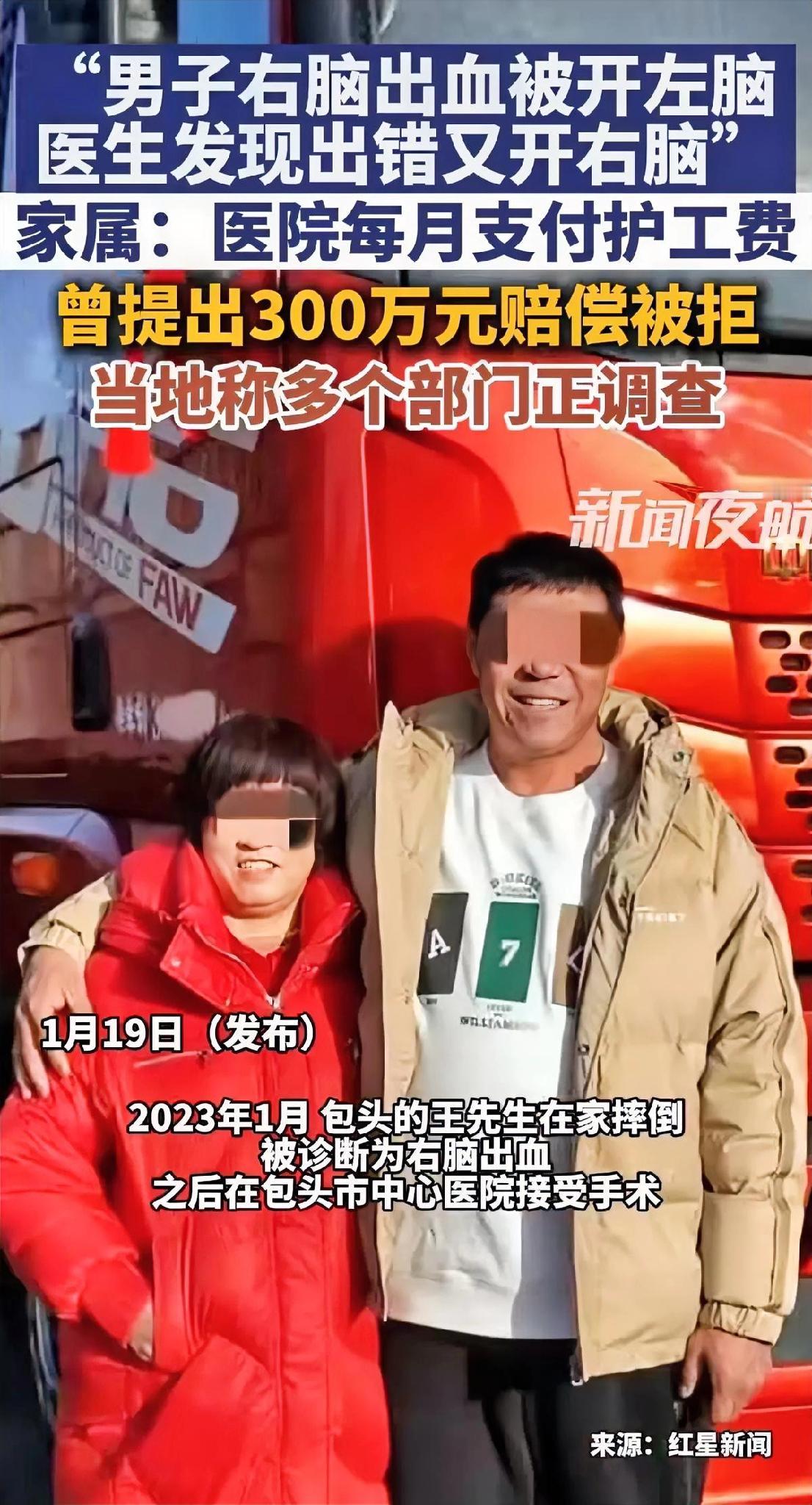 包头男子“开错脑”，
最悲惨的人，
恐怕不是他本人，而是
他的妻子吧！

都说男