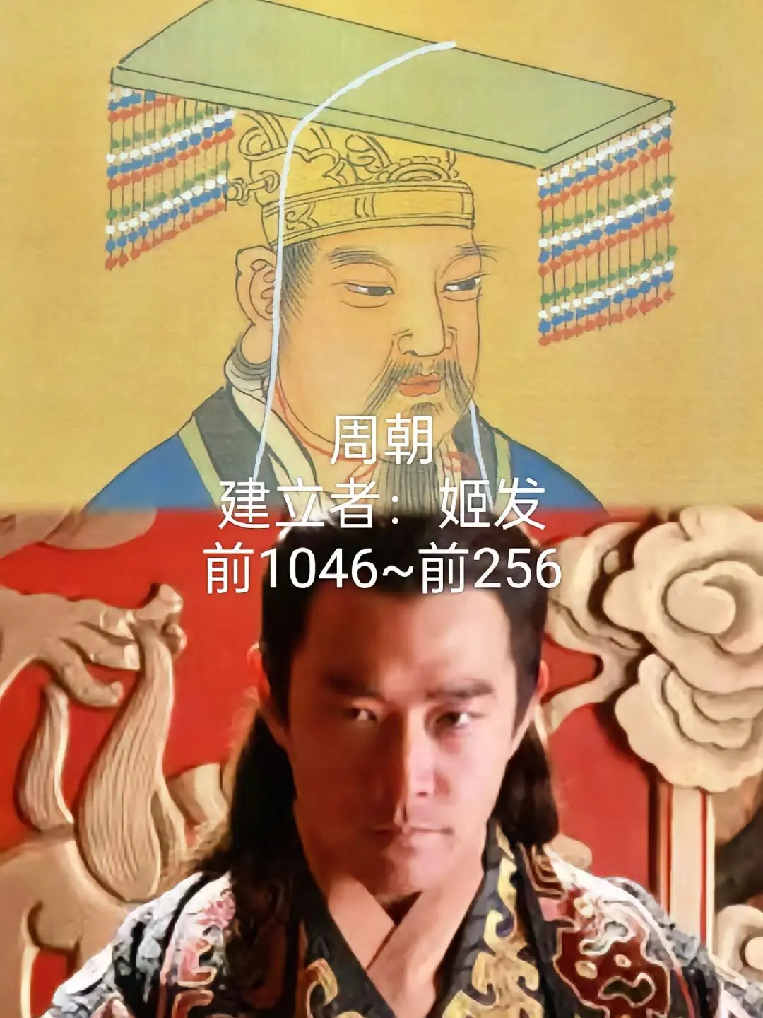 站在你面前的是周朝的王—姬发