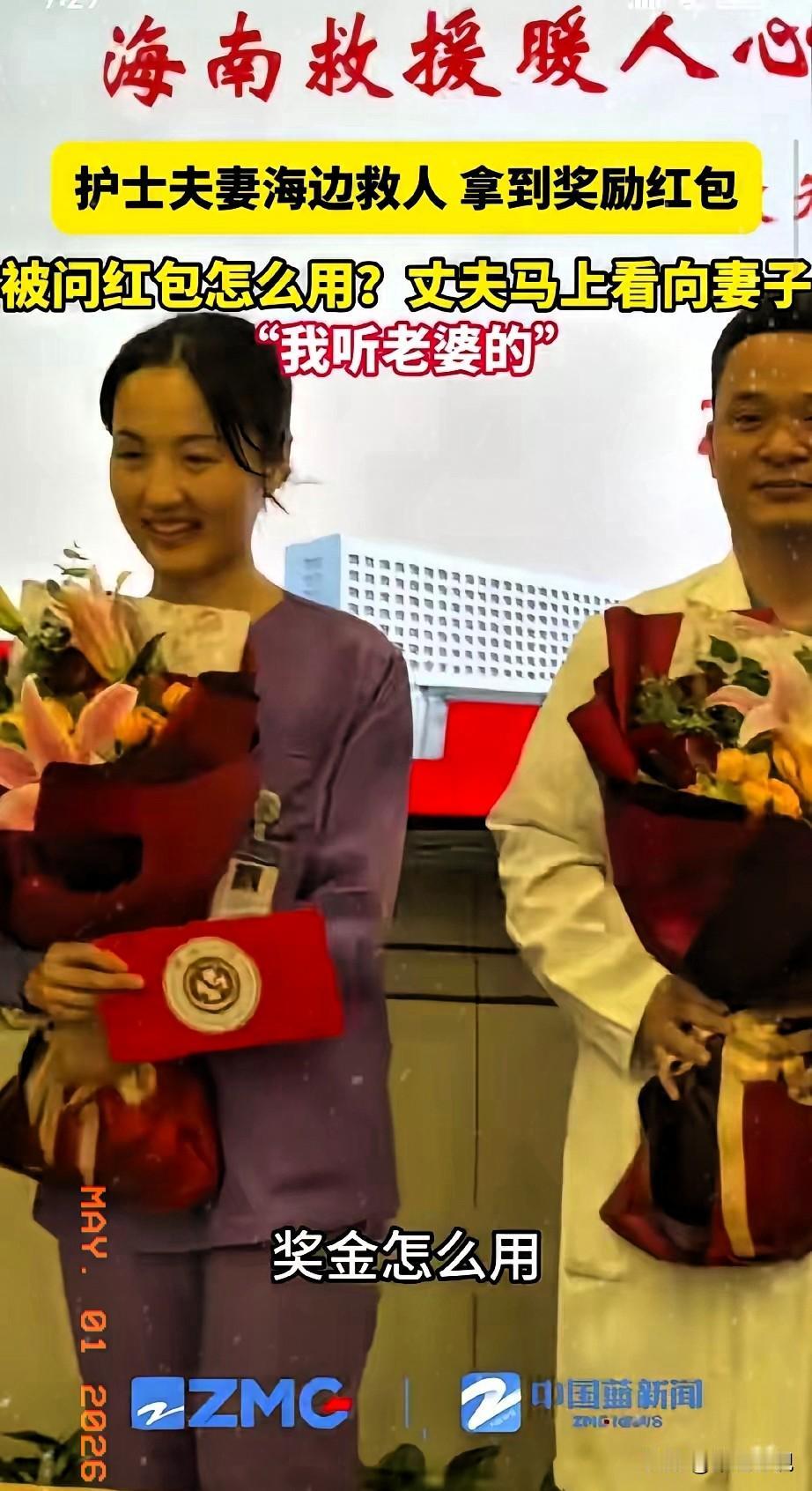 海边救人的护士夫妻领到奖金了
被问到该怎么花这笔钱，妻子笑着说：“请女儿吃顿好的