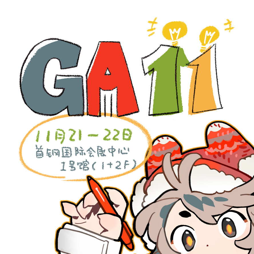 让大家久等了！GA11 正式定档！天下同好是一家！期待和你在11月深秋，首钢暖融