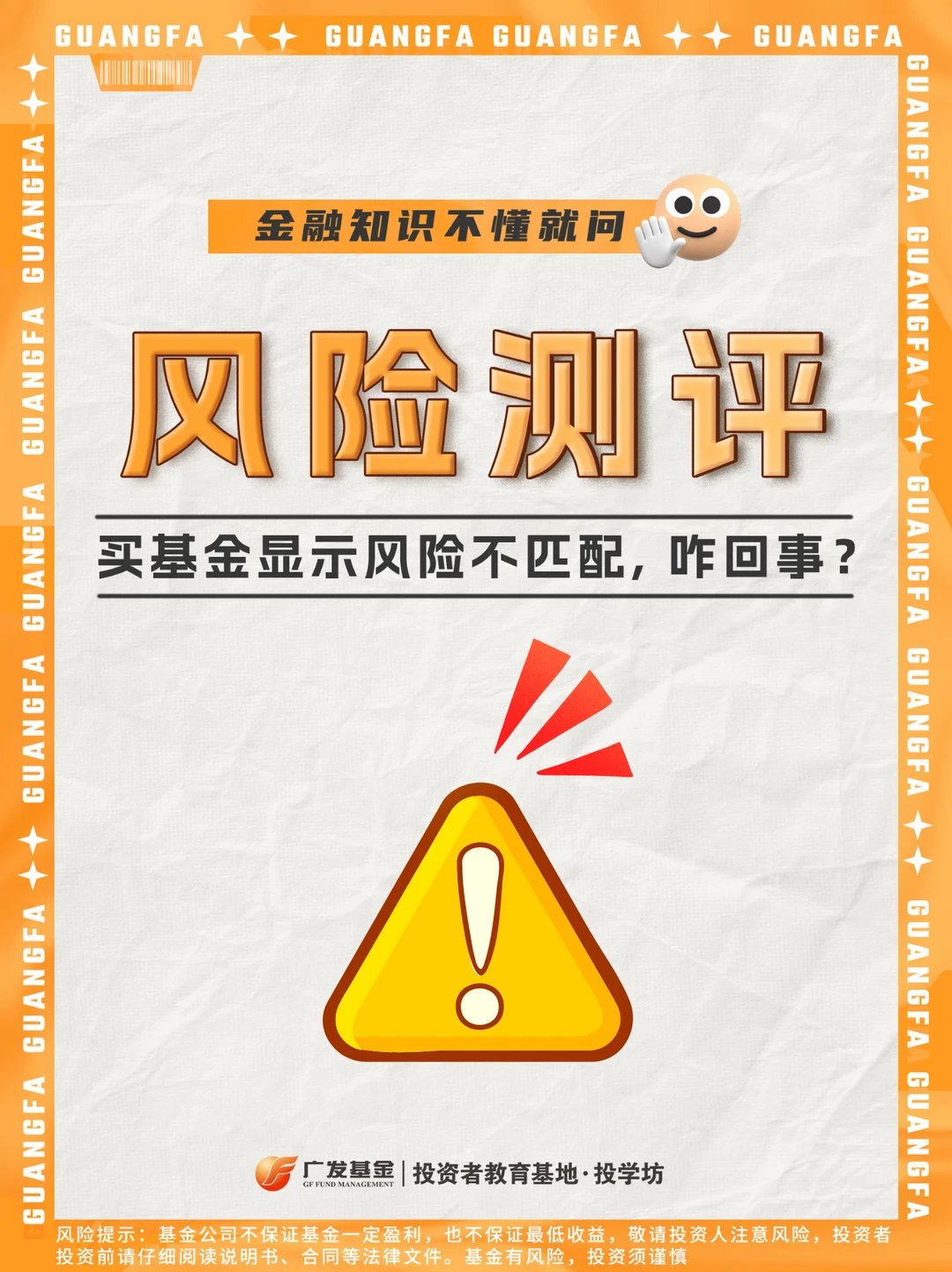 ❓买基金显示风险不匹配，这是咋回事？