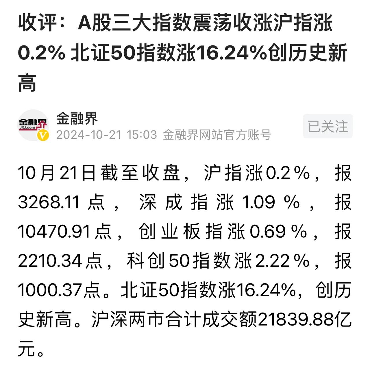 超级牛市催生超级牛股！北交所作为被严重低估的市场，终于在本轮牛市迎来爆发。北证5