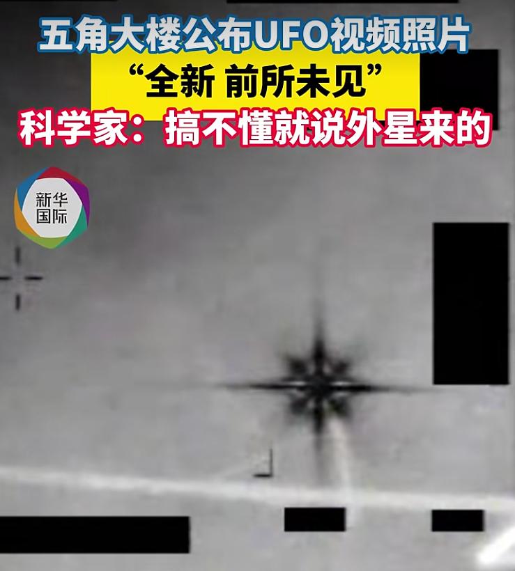 美此时解密UFO档案资料凸显两重“颓废”逻辑。接替美伊战争转移人们对爱案的注意力