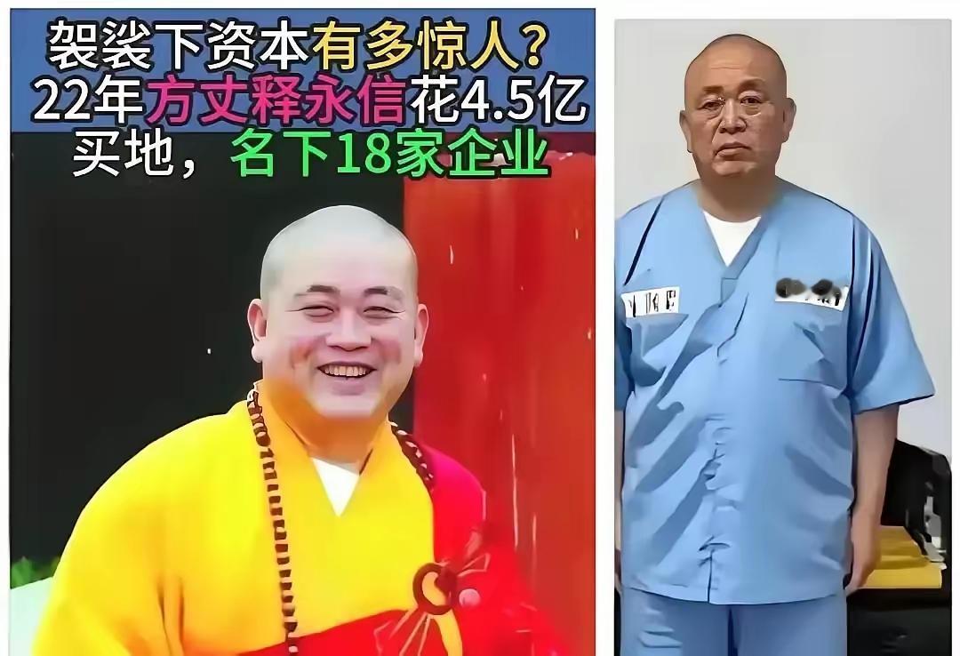 释永信案最扎心的一幕：手铐戴上后，他才过上真正的和尚生活。此前三十年，五星级酒店