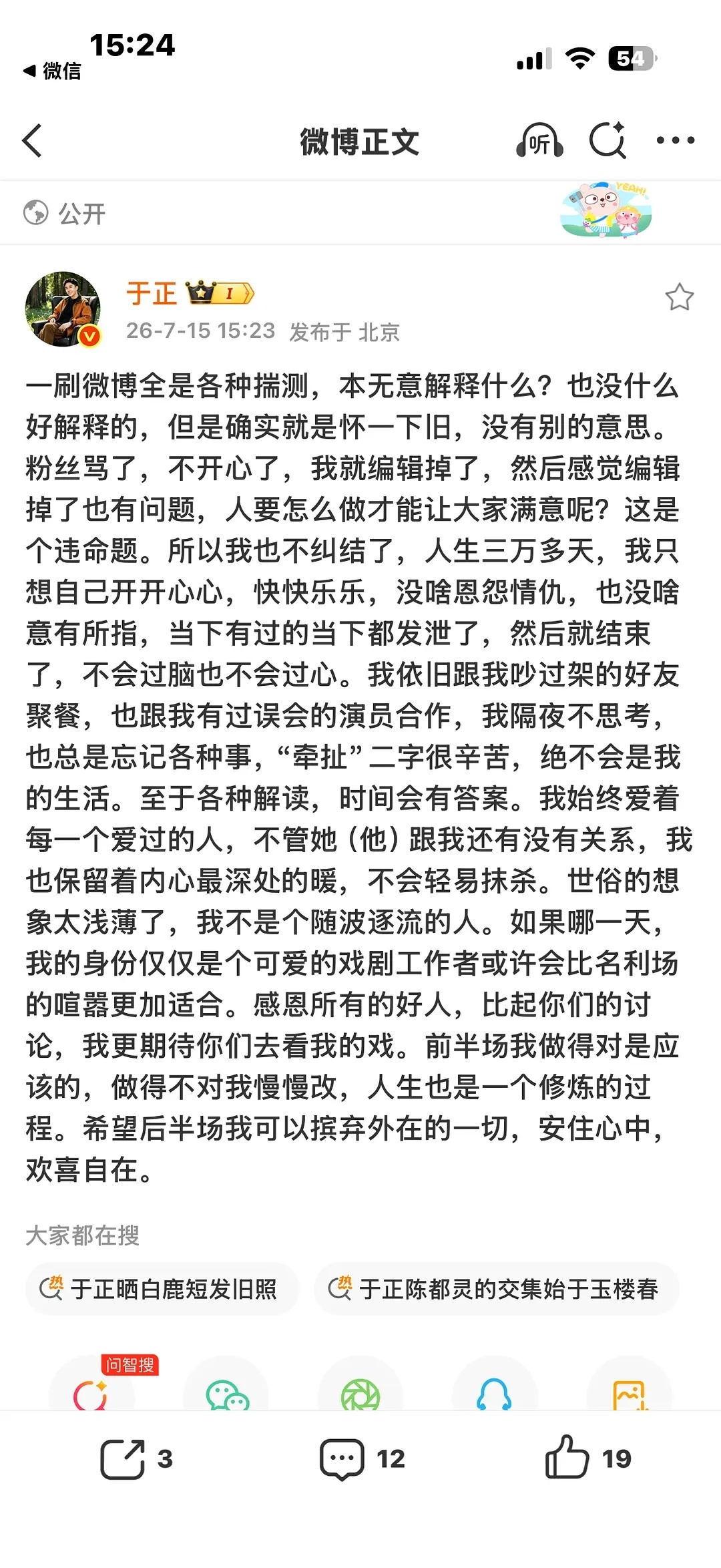 于正最新回应编辑掉陈都灵🙄 