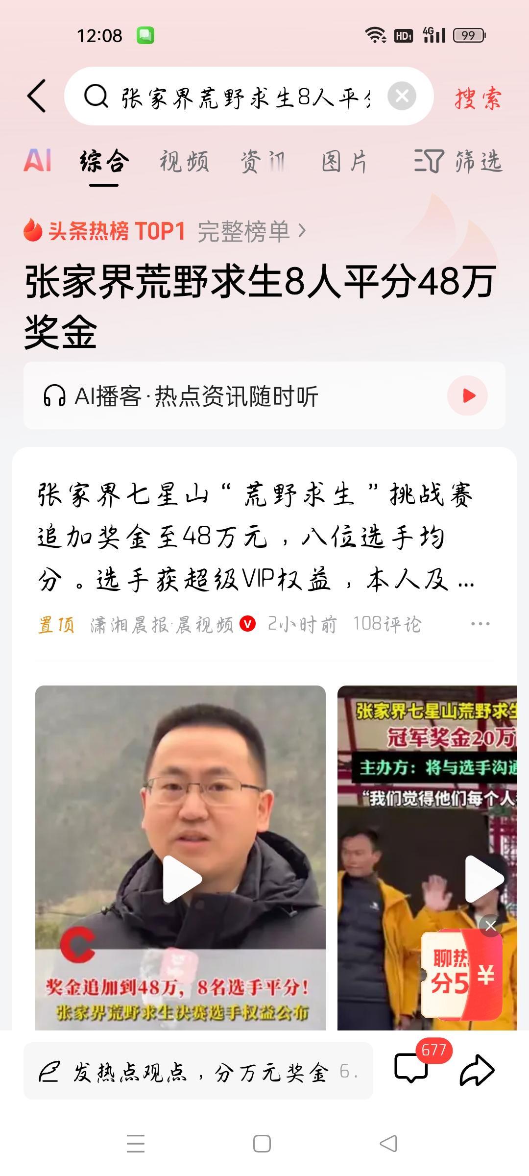 张家界荒野求生8人平分48万奖金，我想说
据潇湘晨报.晨视频报道，张家界七星山荒