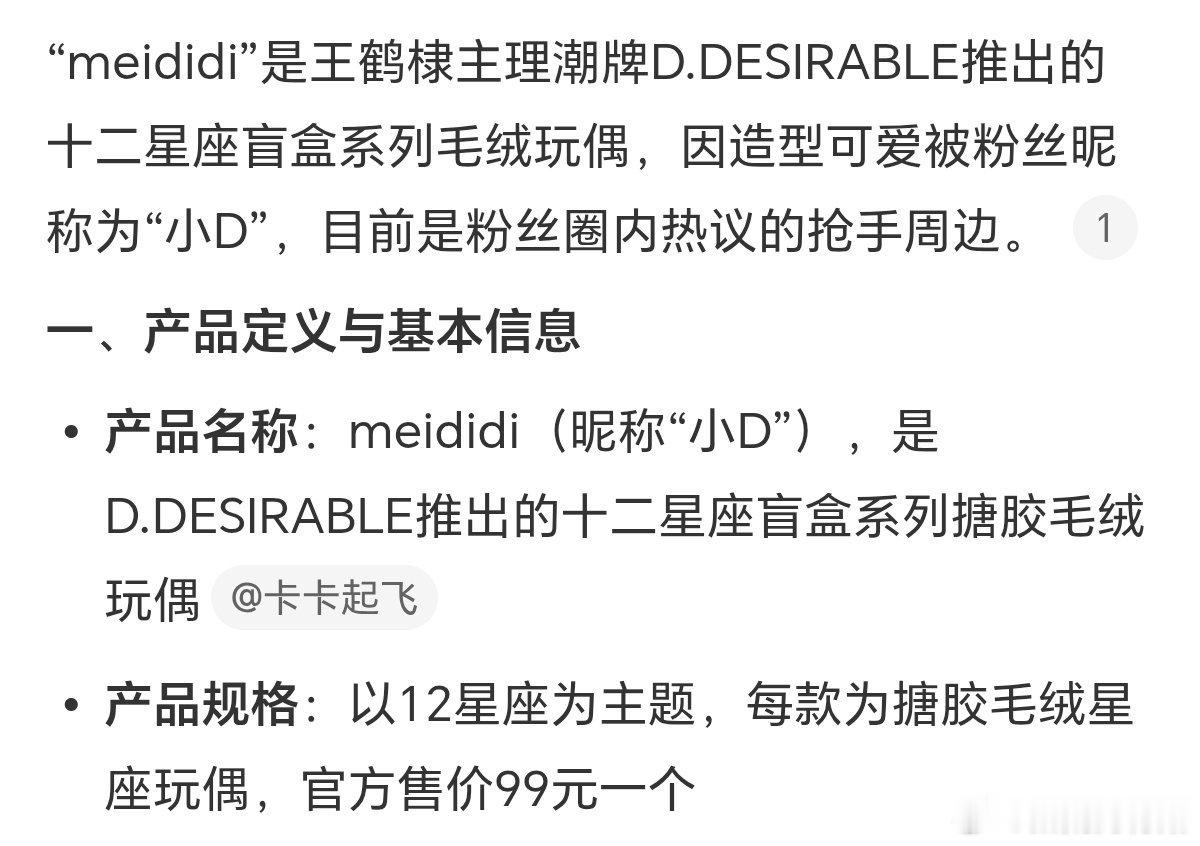 王鹤棣怎么了 王鹤棣的潮牌去年出过一个叫meididi 的系列盲盒[泪奔]谁来救