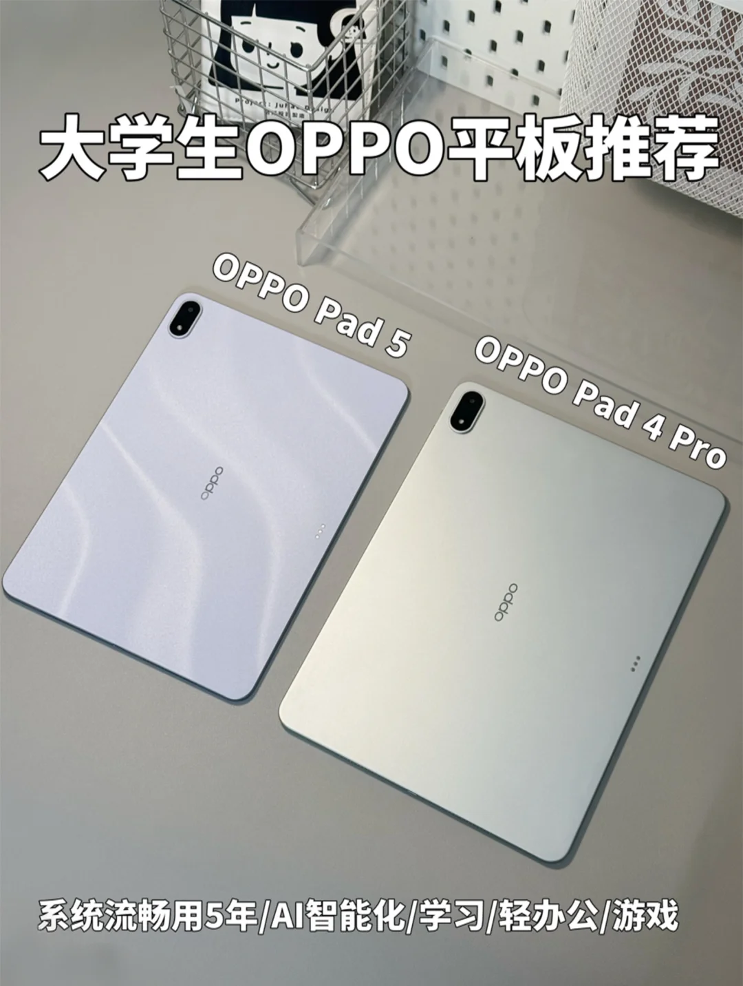 学生党必看❗️OPPO平板选购指南✔️
