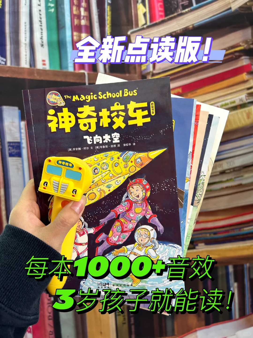 神奇校车出点读版了！每本1000+点读音效！