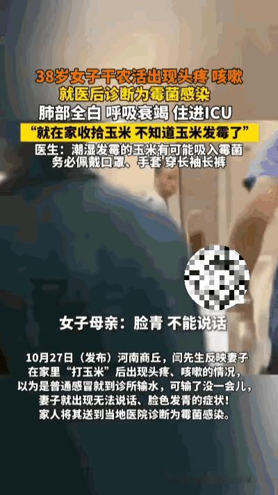 太难了！

河南商丘，一女子在家打玉米时，突然剧烈咳嗽、头疼、发烧，以为是感冒了