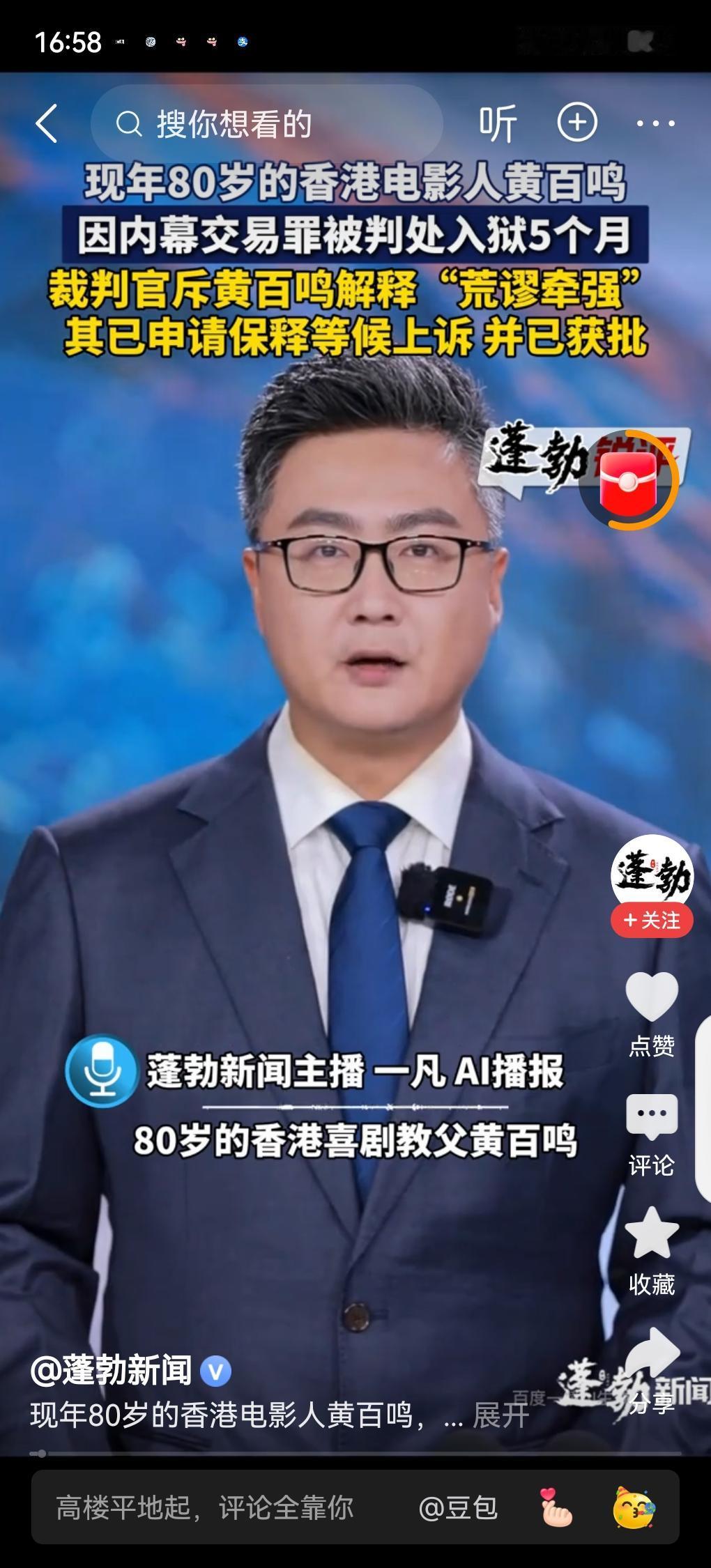 香港艺人黄百鸣被判入狱
现年80岁的香港电影人黄百鸣因内幕交易罪，6月9日于香港