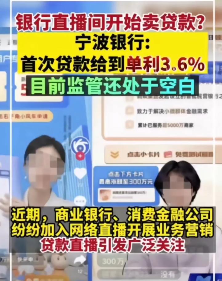 银行在直播间“撒钱”，这事靠谱吗？

最近这段时间里面，银行坐不住了，开始在直播