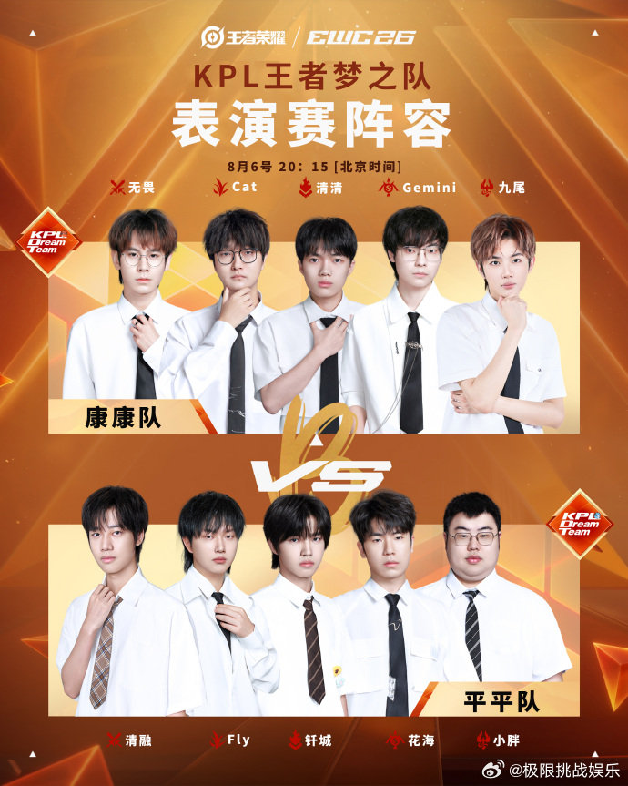 世俱杯KPL梦之队表演赛KPL梦之队世俱杯表演赛阵容重磅解锁！康康队：无畏、Ca