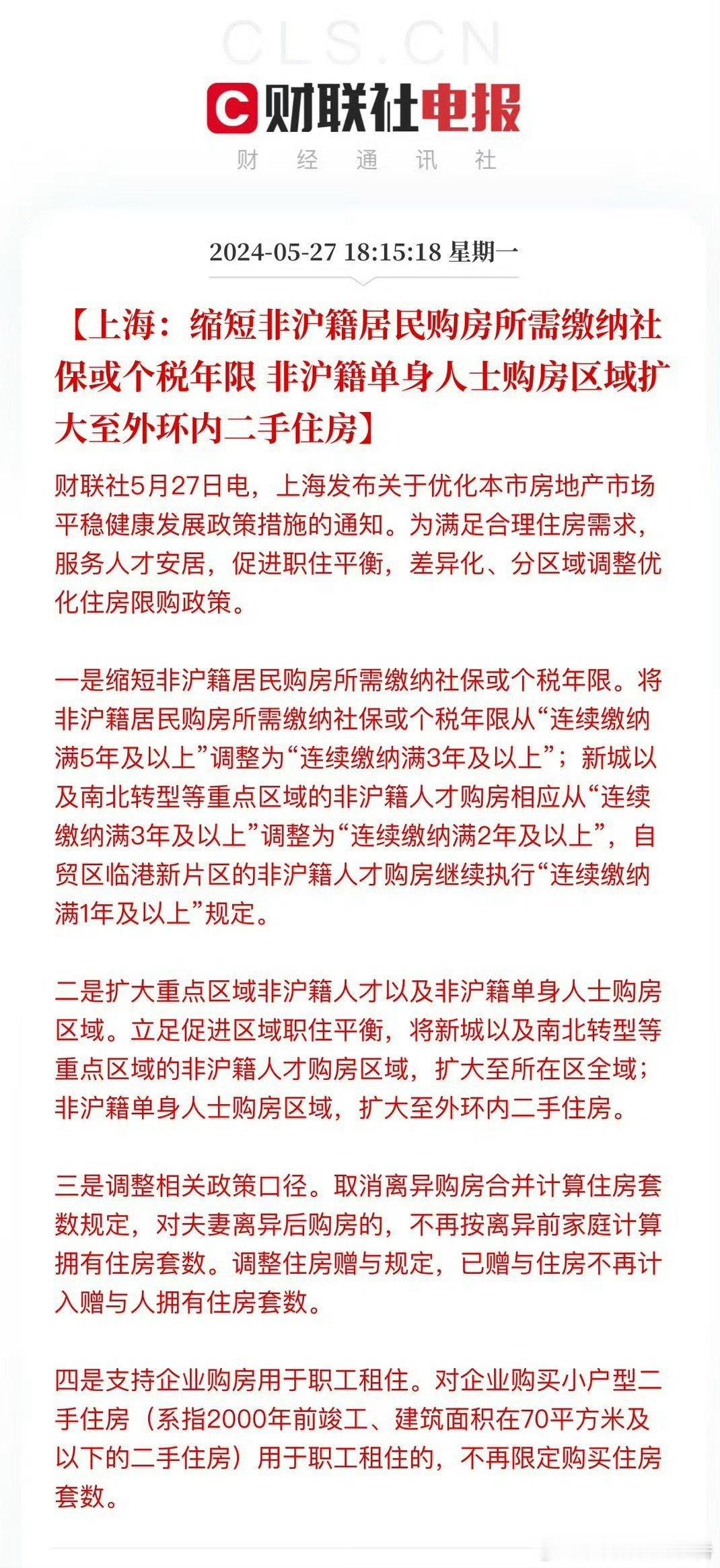 底层的上海土著只能往城外走了。#楼市杂谈# ​​​