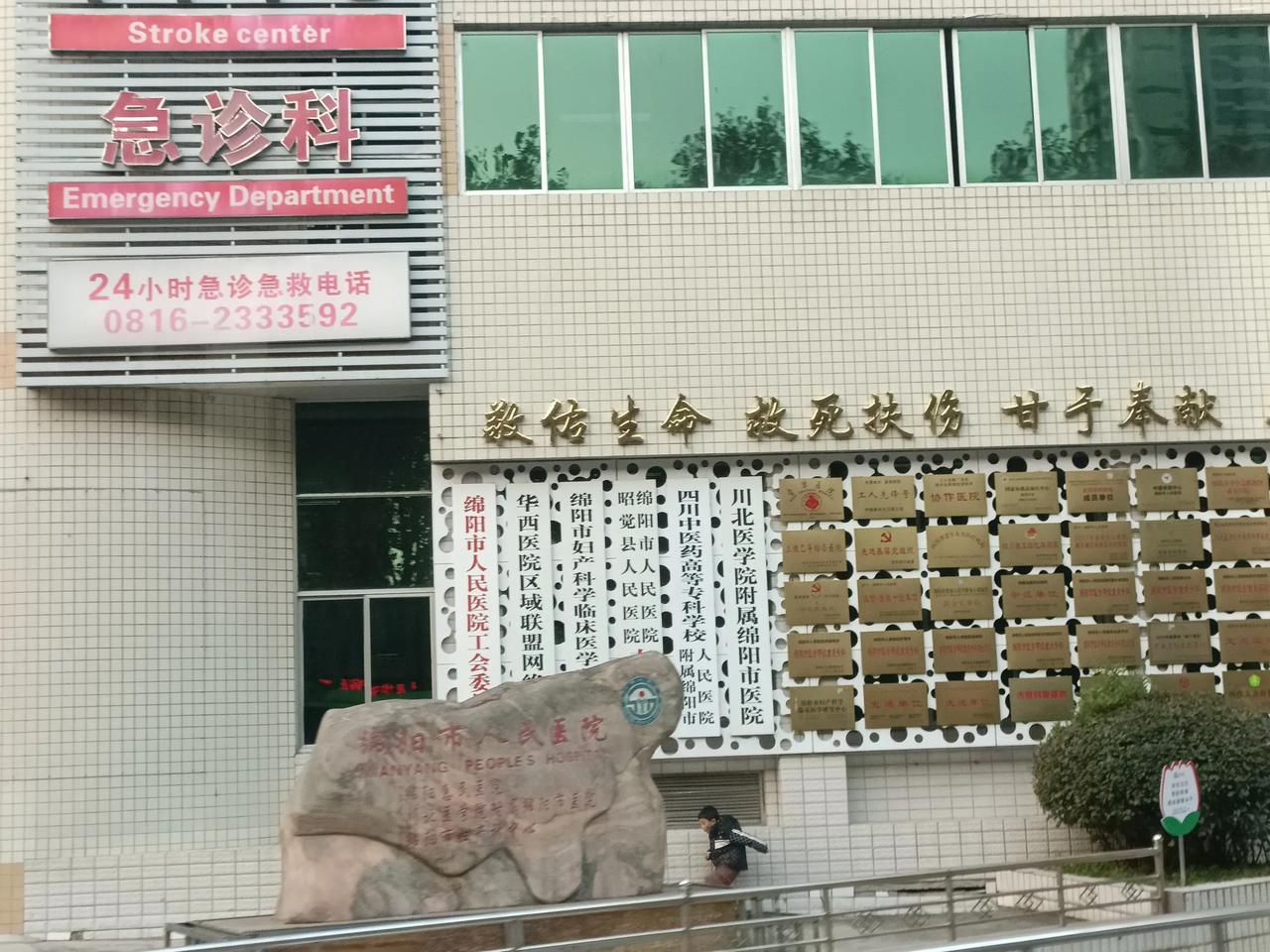 这所医院的荣耀可真不少！途经绵阳城区的时候，看到一家医院的大门旁边挂着许多牌子，