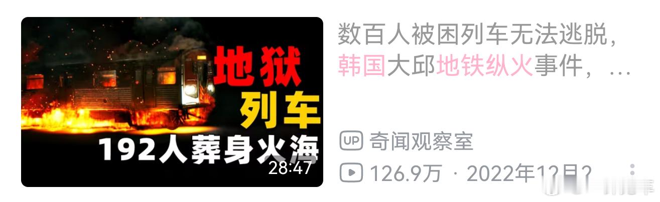 首尔地铁纵火案致23伤卧槽，我前两天才看到这个节目。。。总之，地铁安检还是很有必